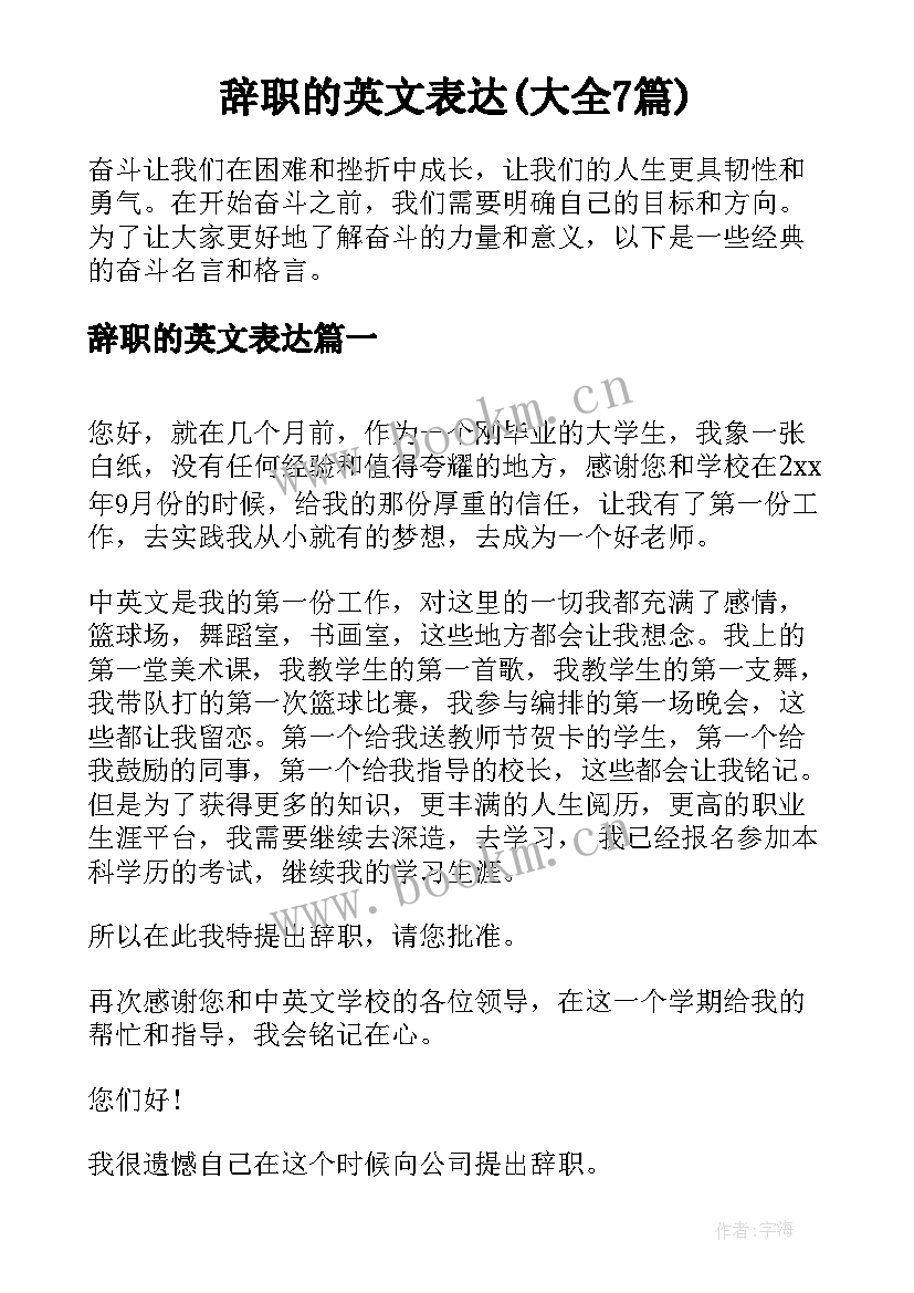 辞职的英文表达(大全7篇)