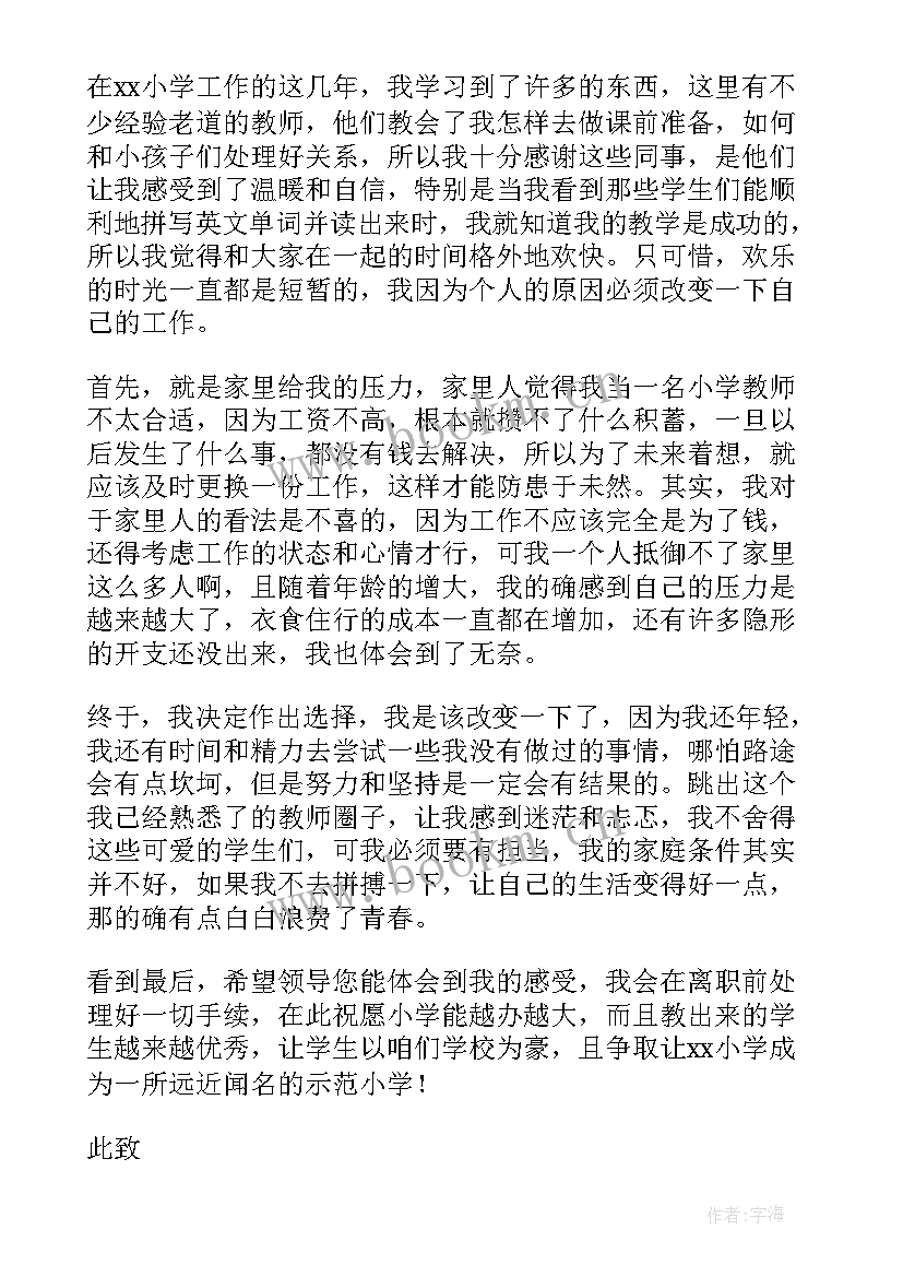 辞职的英文表达(大全7篇)