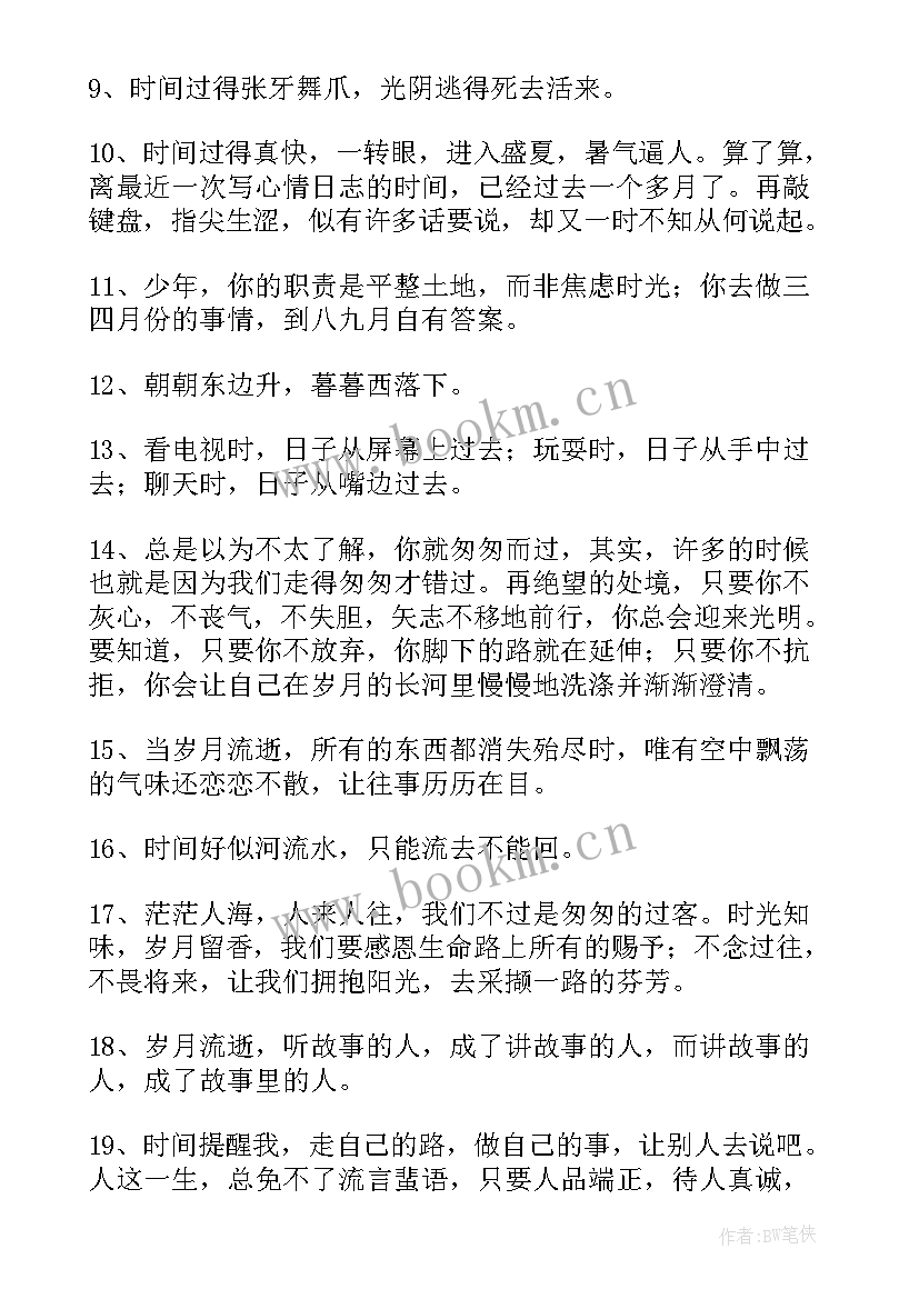 感悟人生的经典哲理短句(模板16篇)