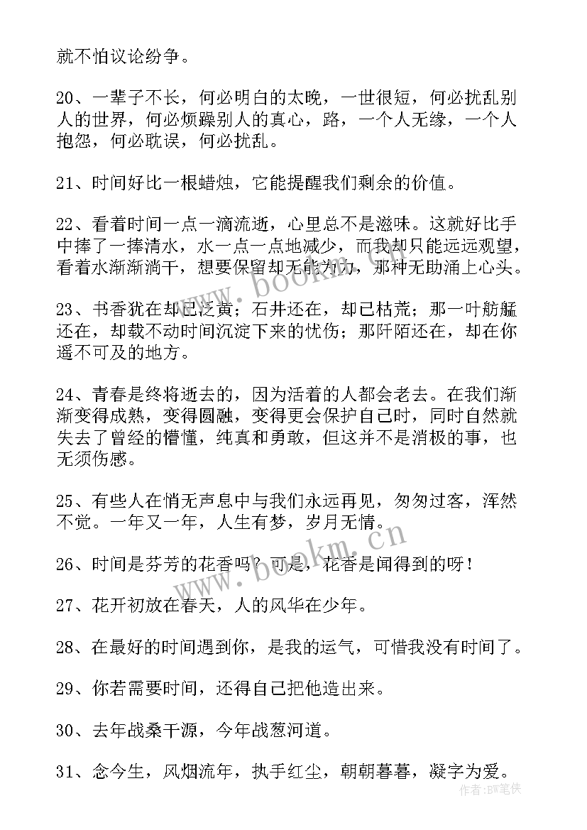 感悟人生的经典哲理短句(模板16篇)