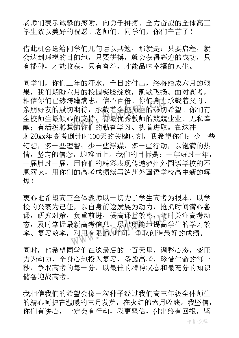 百日誓师学生演讲稿(精选13篇)