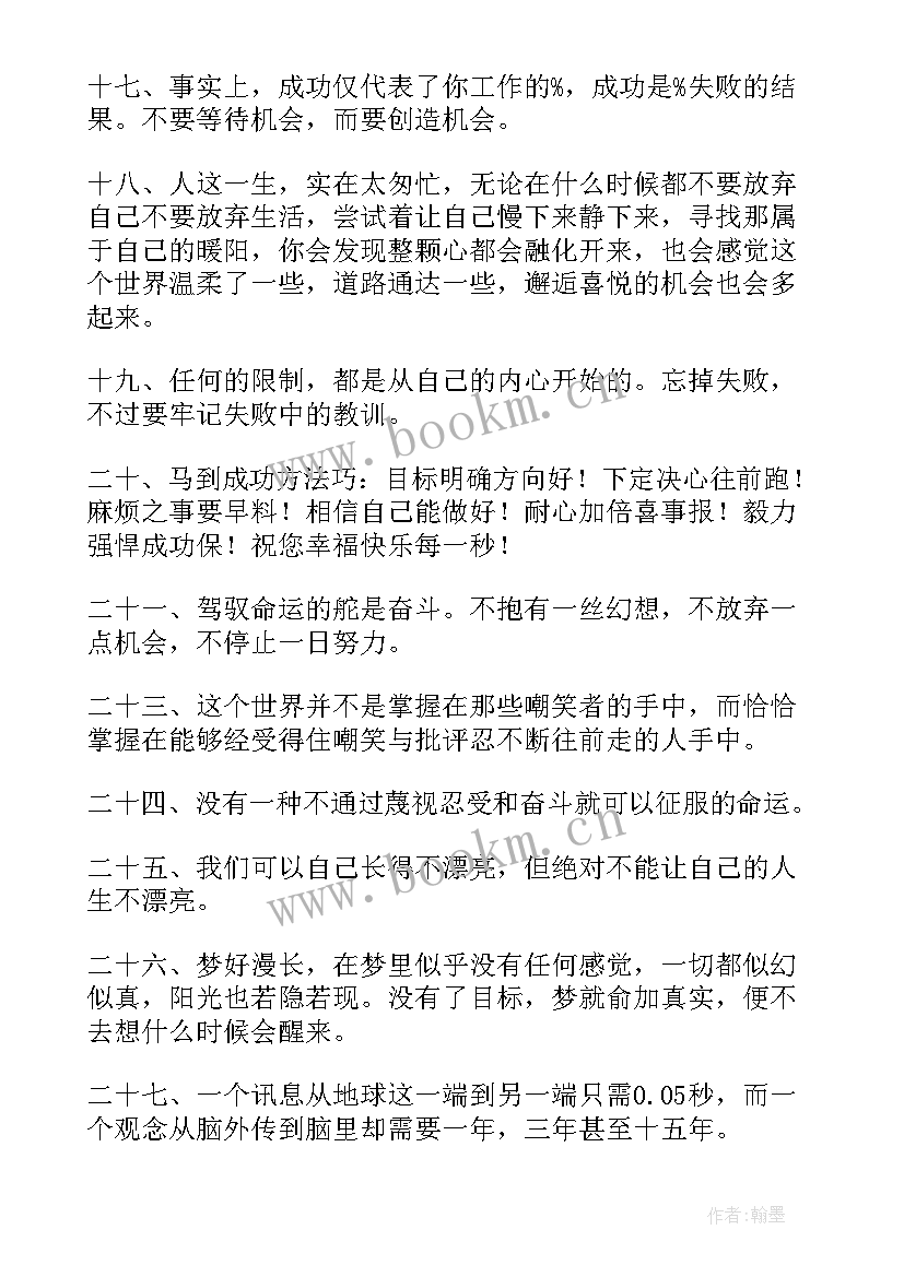 2023年积极向上名言警句摘抄标点符号也算(模板6篇)