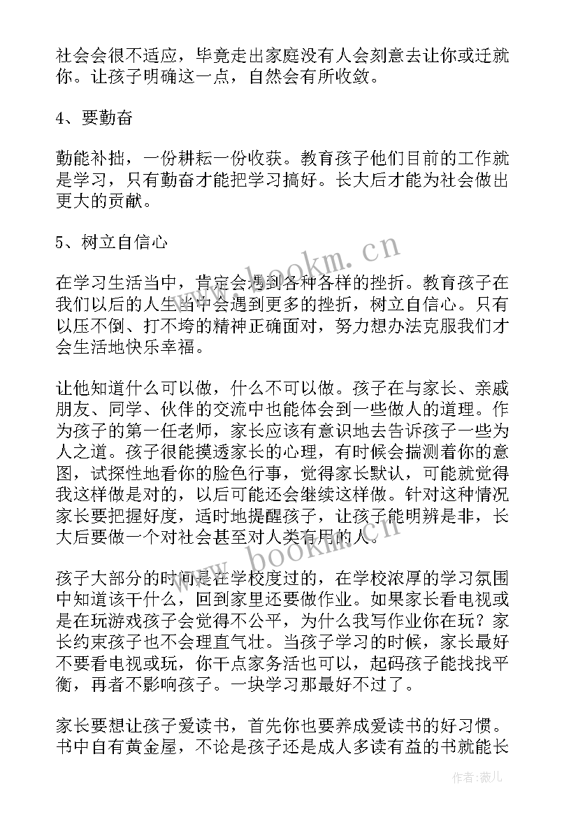 中学家长会发言稿家长发言(大全19篇)