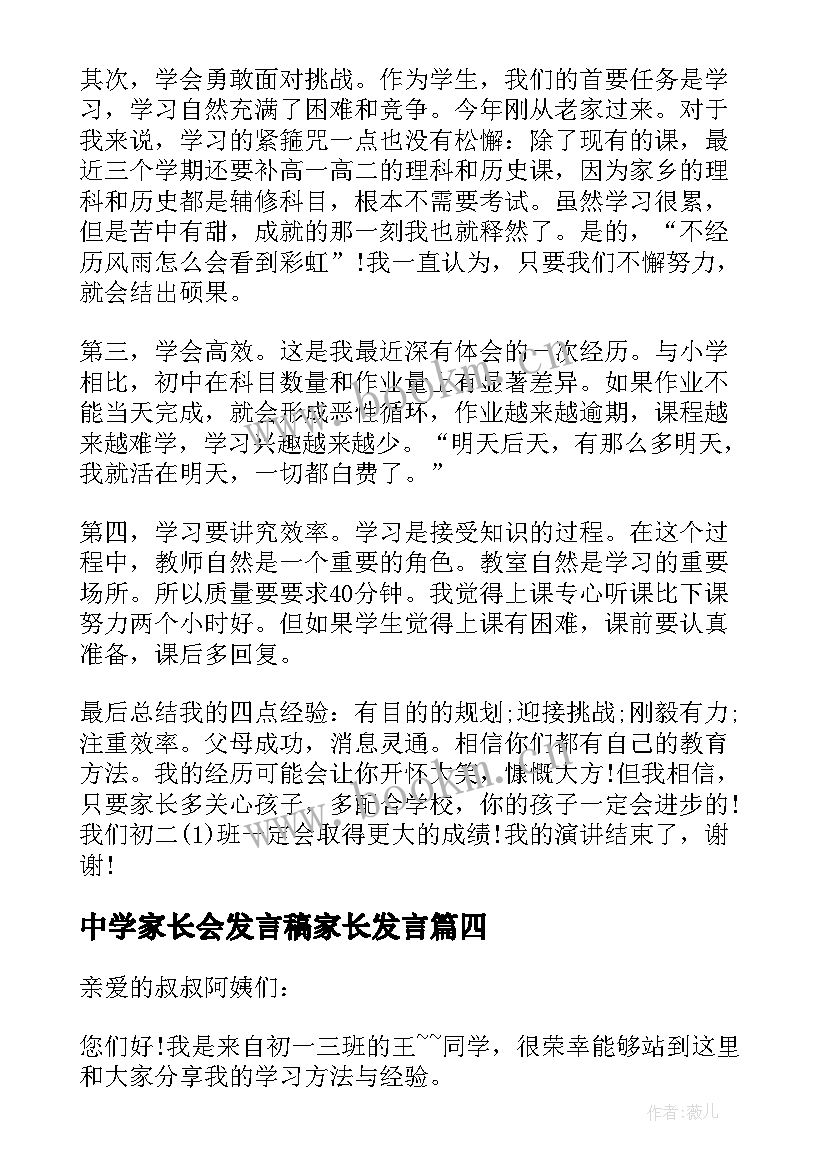 中学家长会发言稿家长发言(大全19篇)