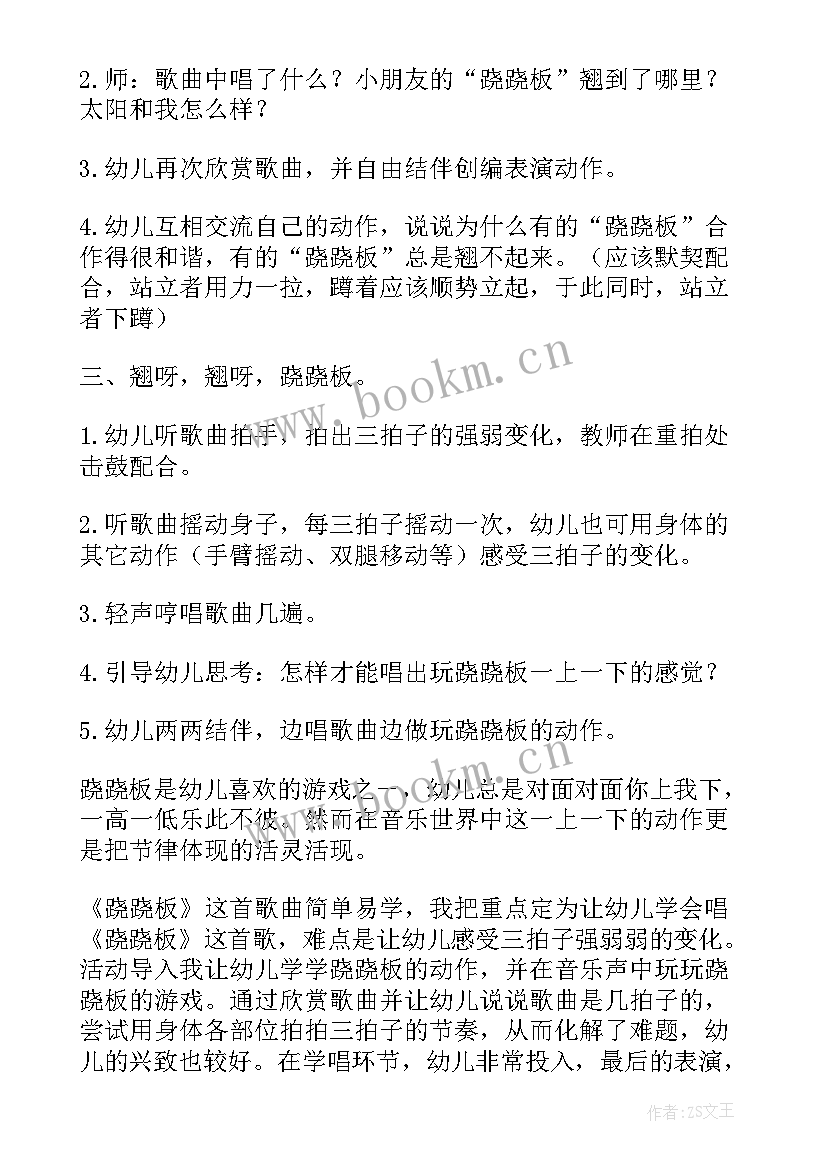 2023年跷跷板教案反思(模板8篇)