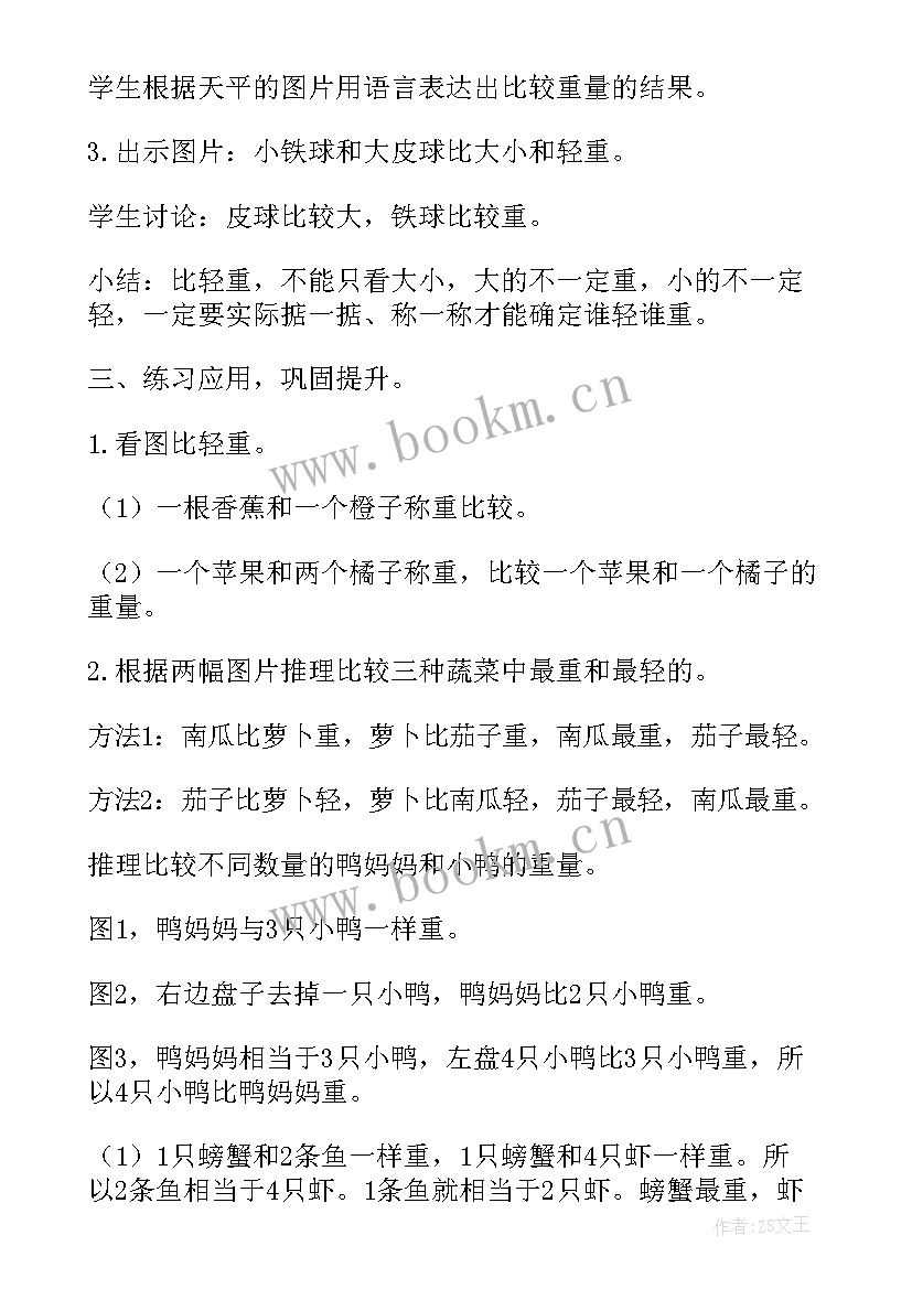 2023年跷跷板教案反思(模板8篇)