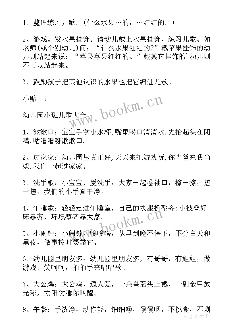 认识水果小班教案反思 小班认识水果教案(汇总8篇)