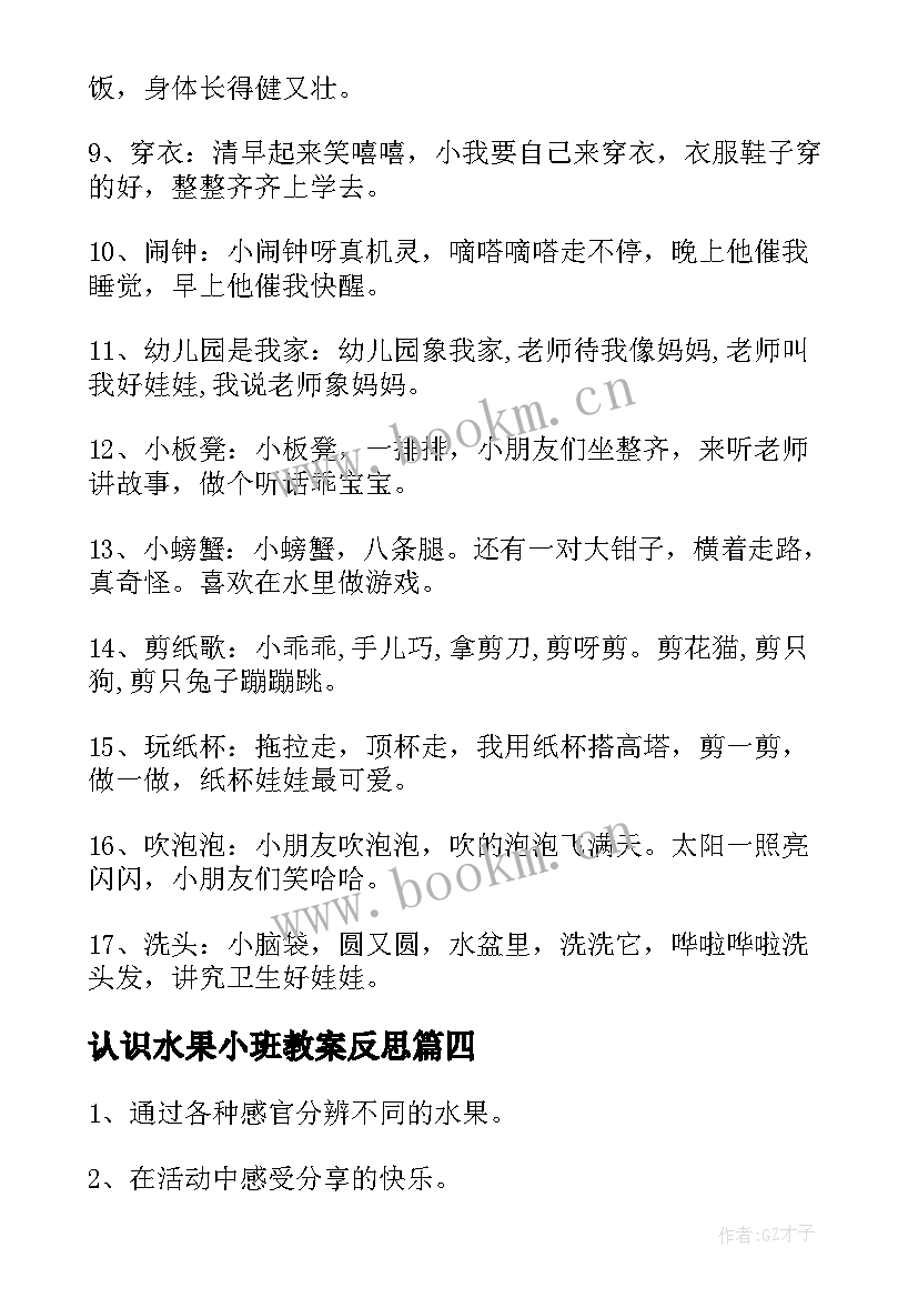 认识水果小班教案反思 小班认识水果教案(汇总8篇)