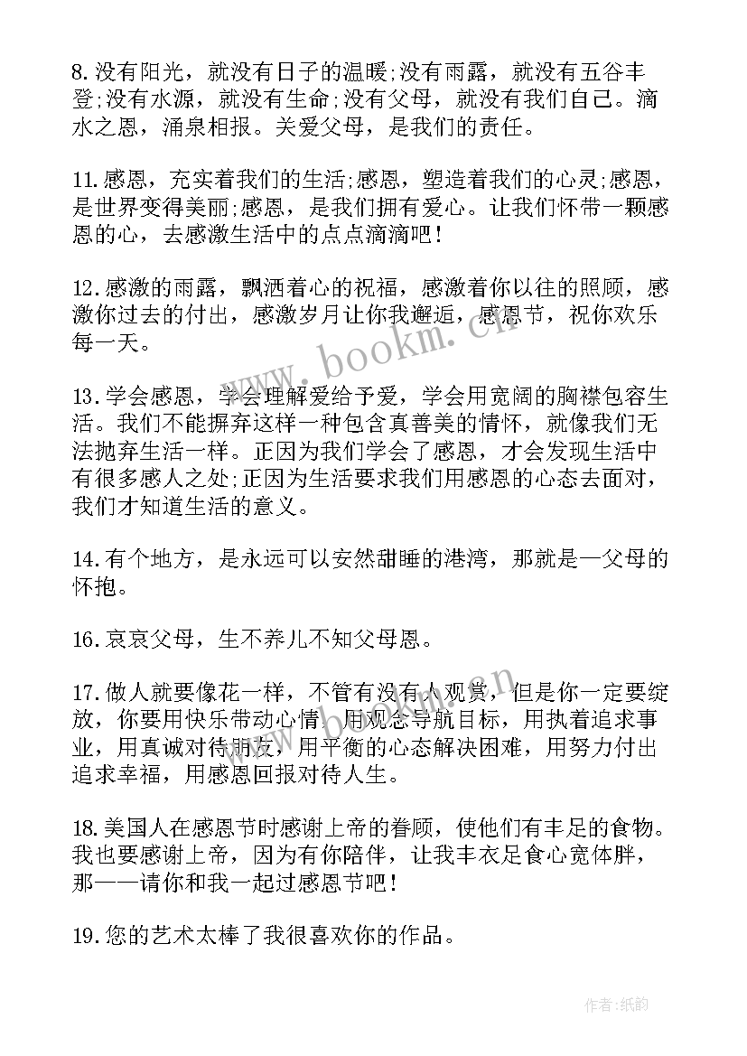 感恩生活的句子正能量(汇总8篇)