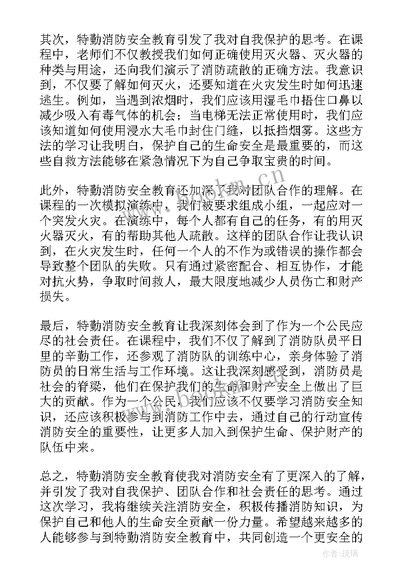 2023年消防教育安全的心得和体会 消防工程安全教育心得体会(汇总13篇)