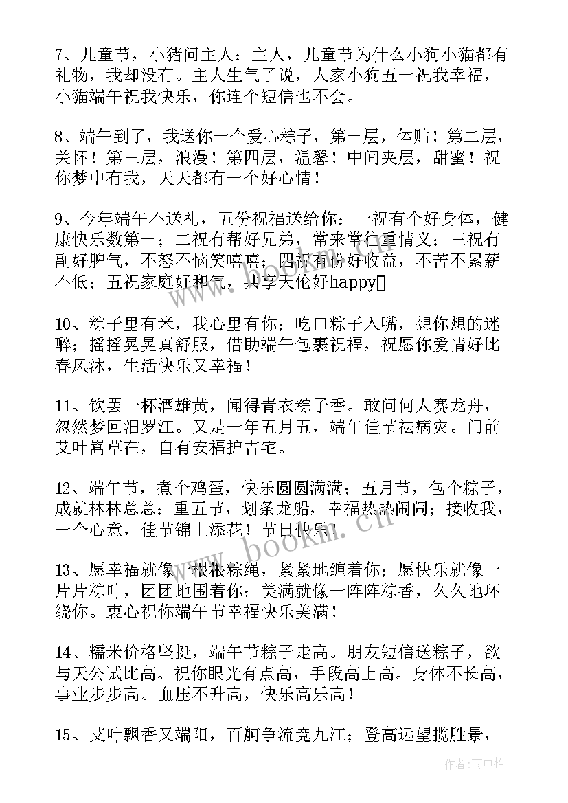 端午节送礼祝福语 端午节送礼的祝福语(精选8篇)