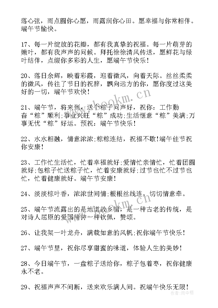 端午节送礼祝福语 端午节送礼的祝福语(精选8篇)