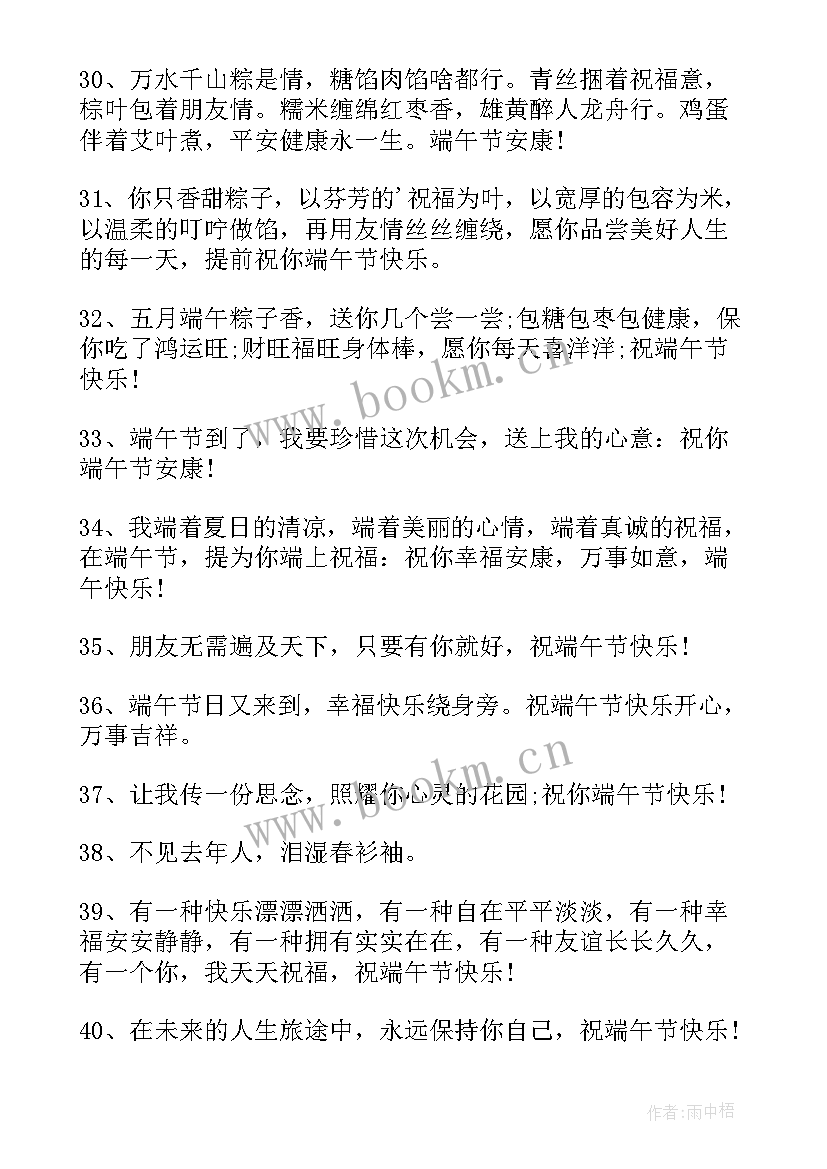 端午节送礼祝福语 端午节送礼的祝福语(精选8篇)