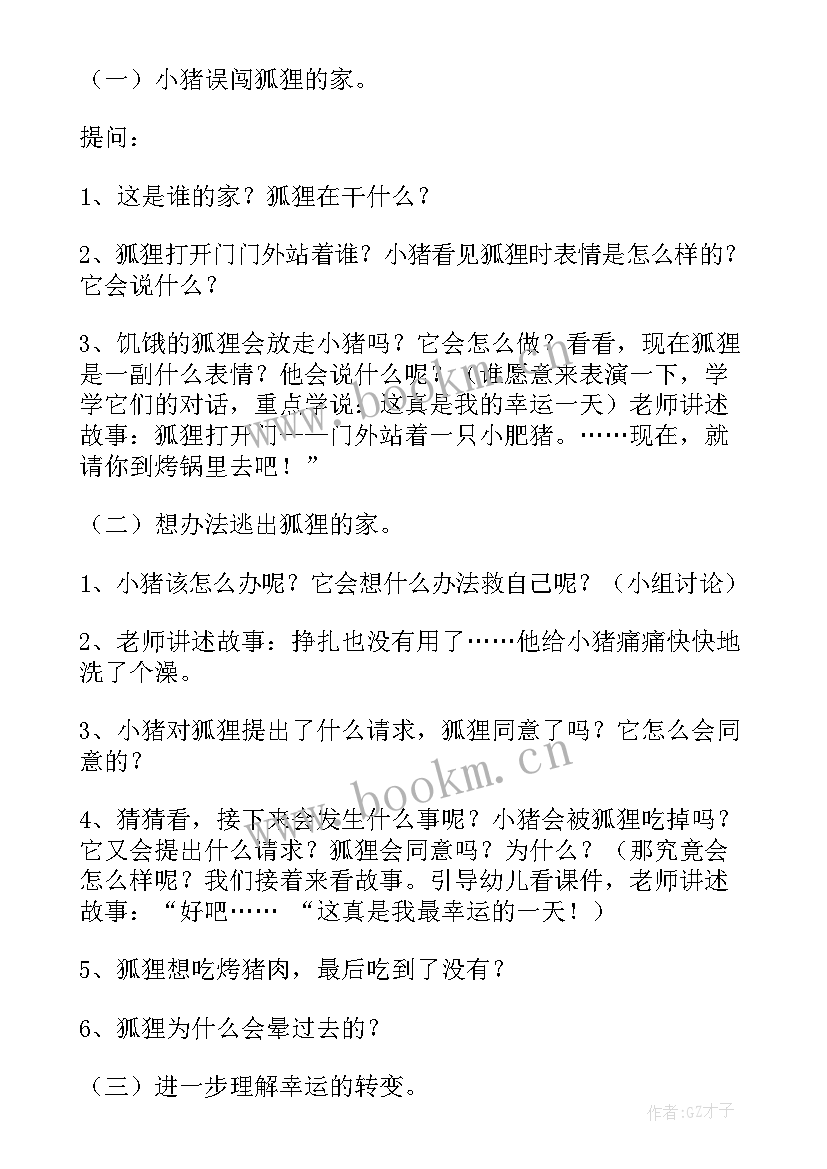 我的幸运一天大班语言教案反思 大班语言教案我的幸运一天(大全8篇)