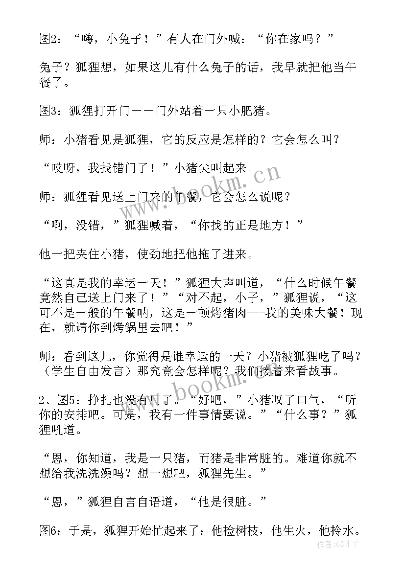 我的幸运一天大班语言教案反思 大班语言教案我的幸运一天(大全8篇)