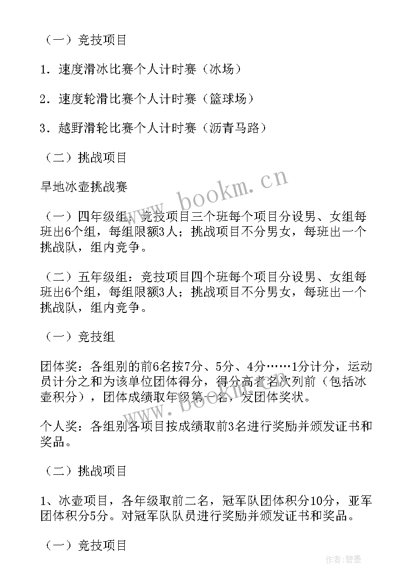 冰雪运动进校园活动方案(通用16篇)