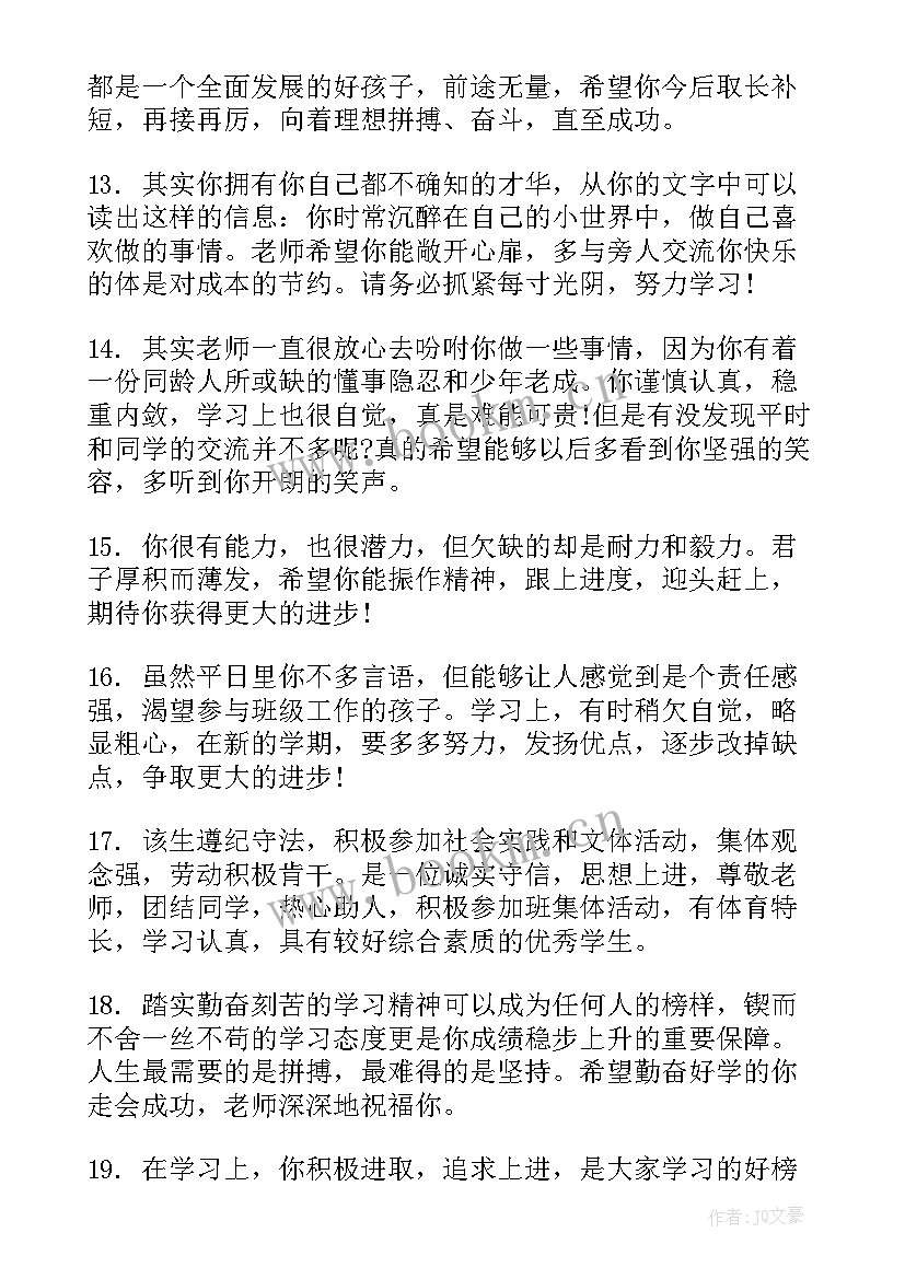 2023年二年级综合素质评价班主任评语 高中生班主任综合评价评语(精选8篇)