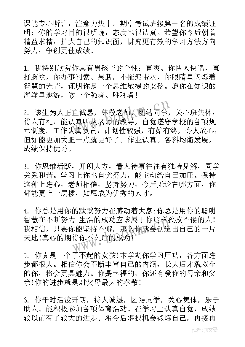 2023年二年级综合素质评价班主任评语 高中生班主任综合评价评语(精选8篇)