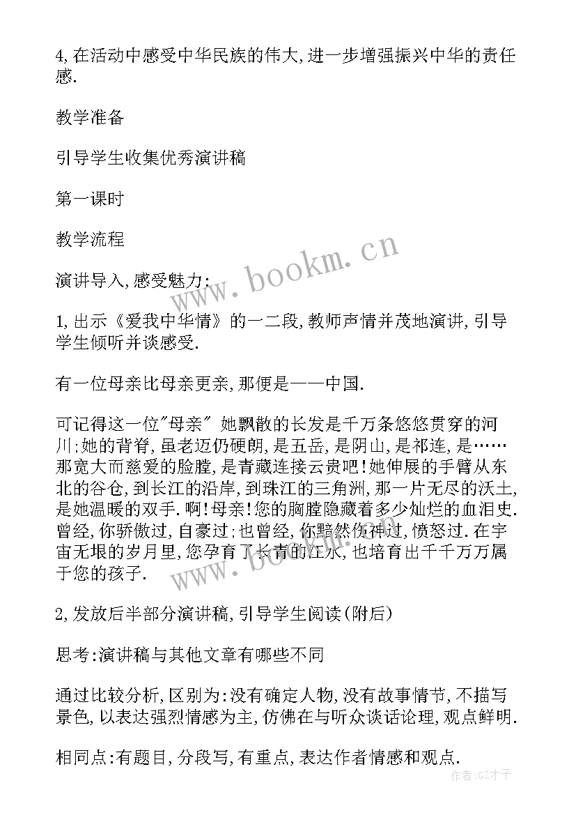 2023年四单元口语交际 口语交际·习作七教学设计(大全8篇)