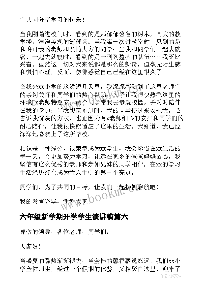 最新六年级新学期开学学生演讲稿(精选8篇)