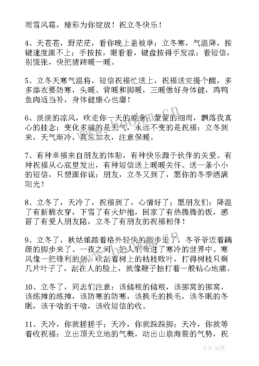 立冬问候祝福语短句 立冬问候祝福语(优秀8篇)