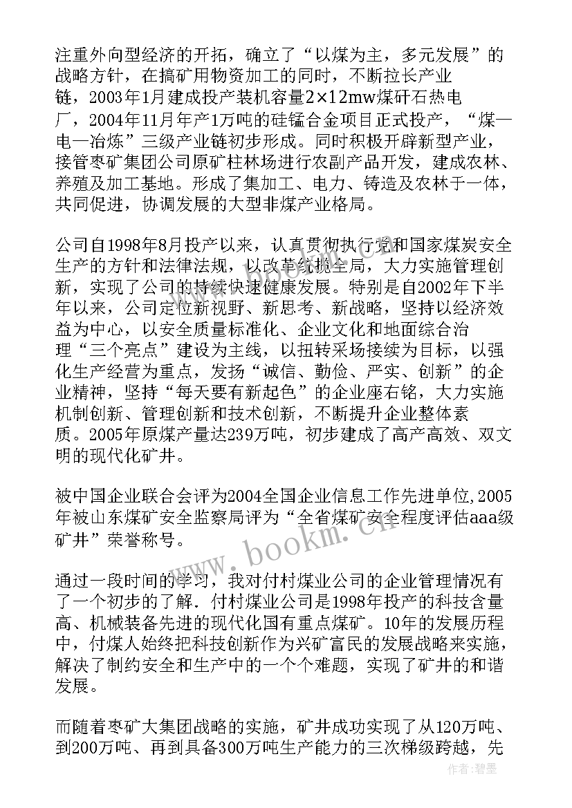 最新实习报告一万字(通用9篇)