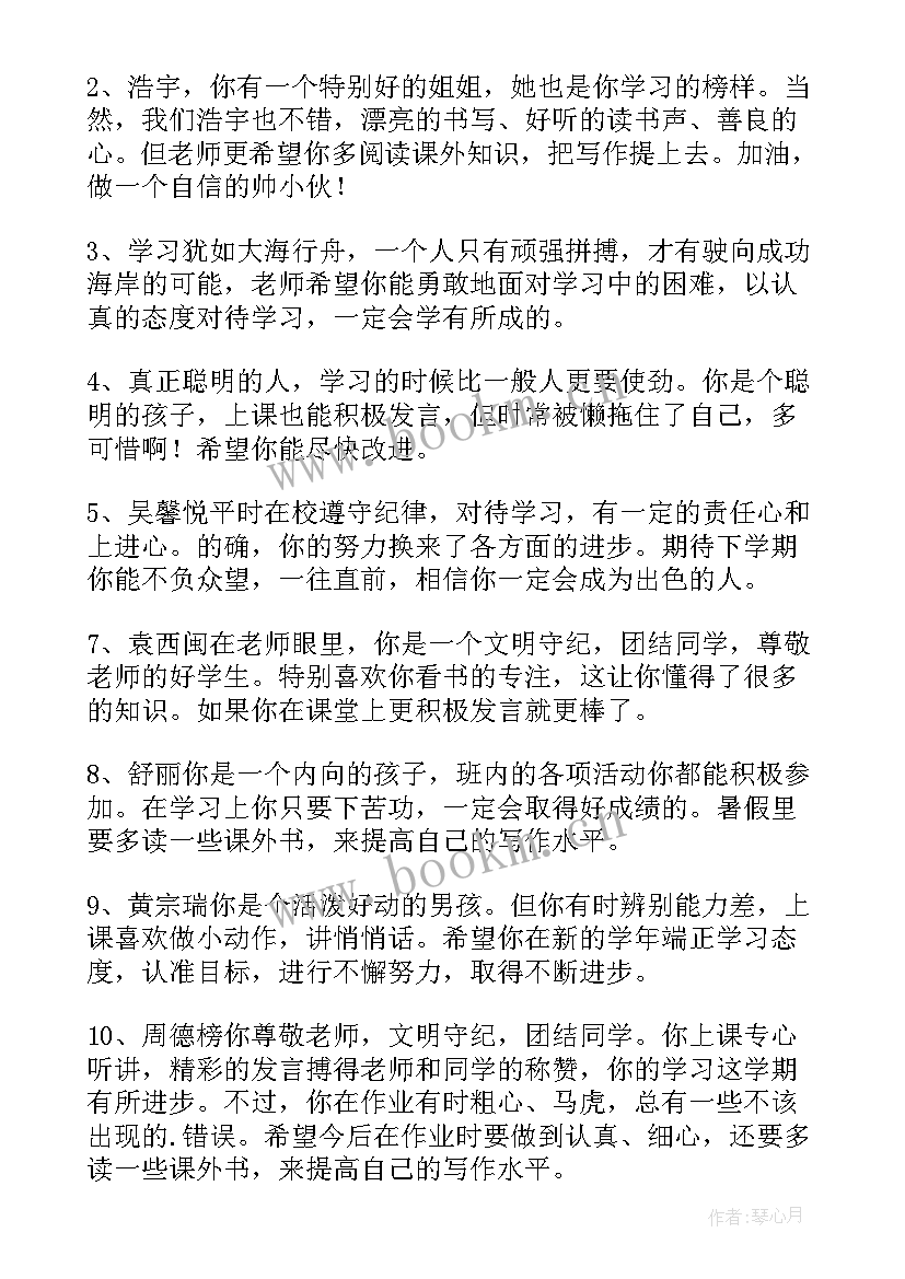 2023年小学班主任三年级期末评语(优质14篇)