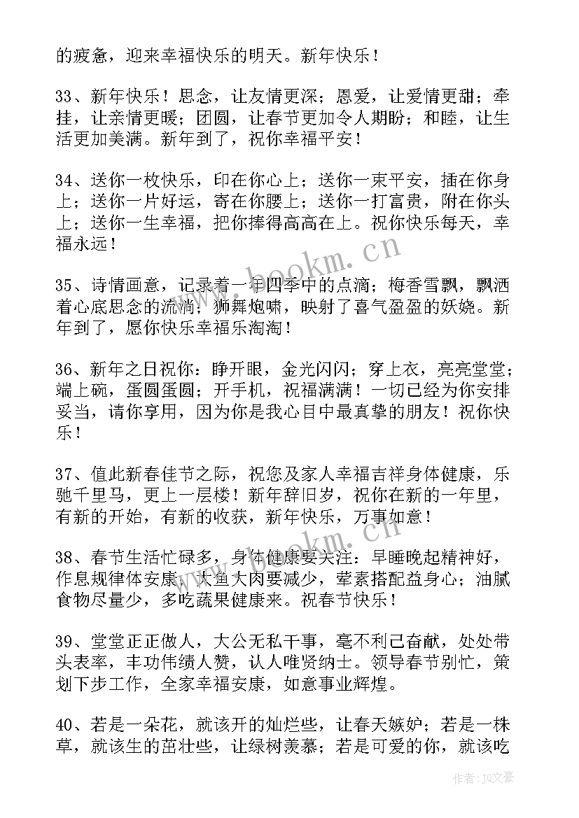 2023年春节拜年短信祝福语 春节拜年祝福语贺词(大全13篇)