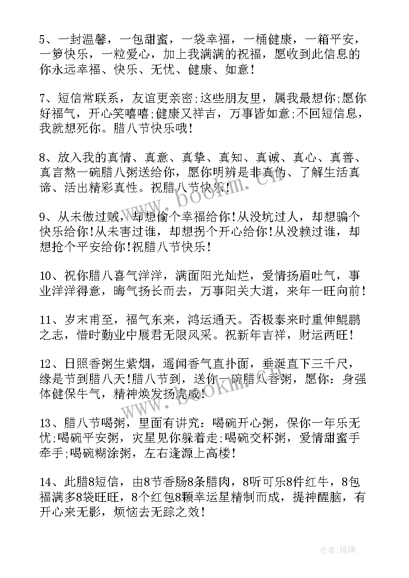 最新腊八节情侣独特祝福语 腊八节情侣祝福语(汇总8篇)