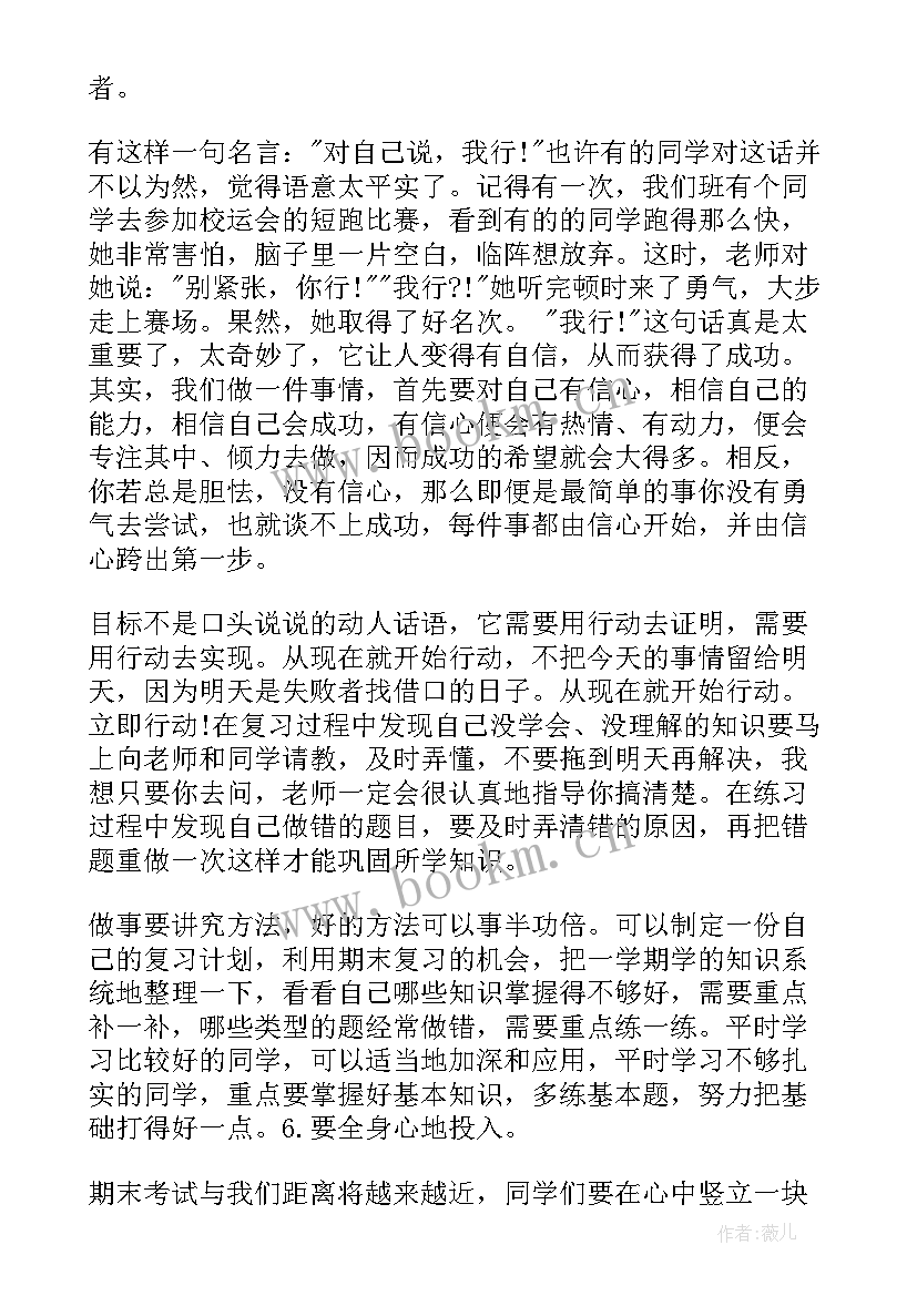 最新期末考试国旗下的讲话演讲稿小学 期末考试国旗下讲话国旗下讲话稿(模板17篇)