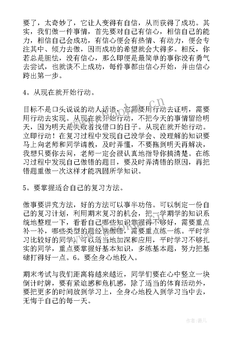 最新期末考试国旗下的讲话演讲稿小学 期末考试国旗下讲话国旗下讲话稿(模板17篇)