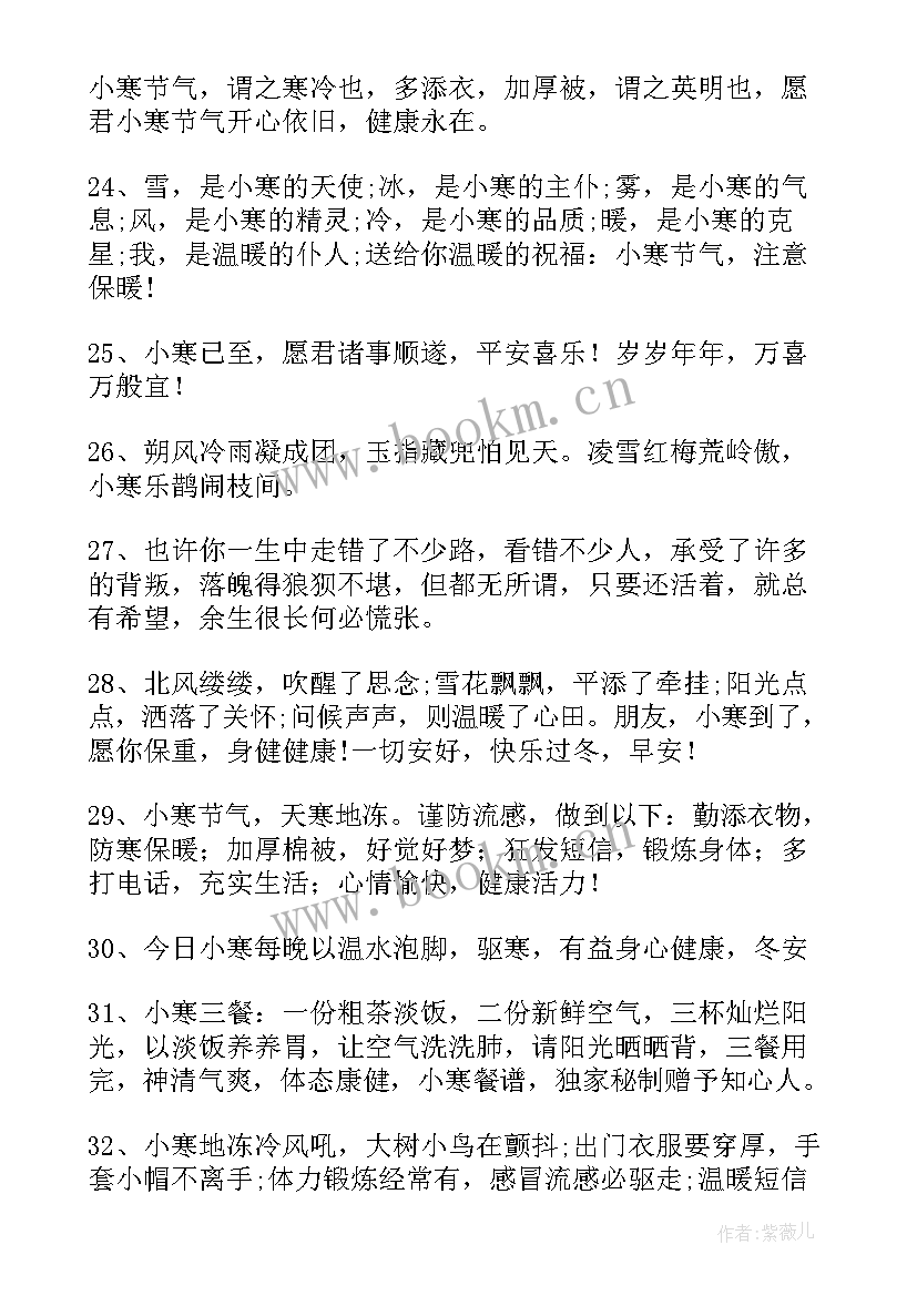 小寒的朋友圈说说搞笑 小寒朋友圈说说(实用8篇)