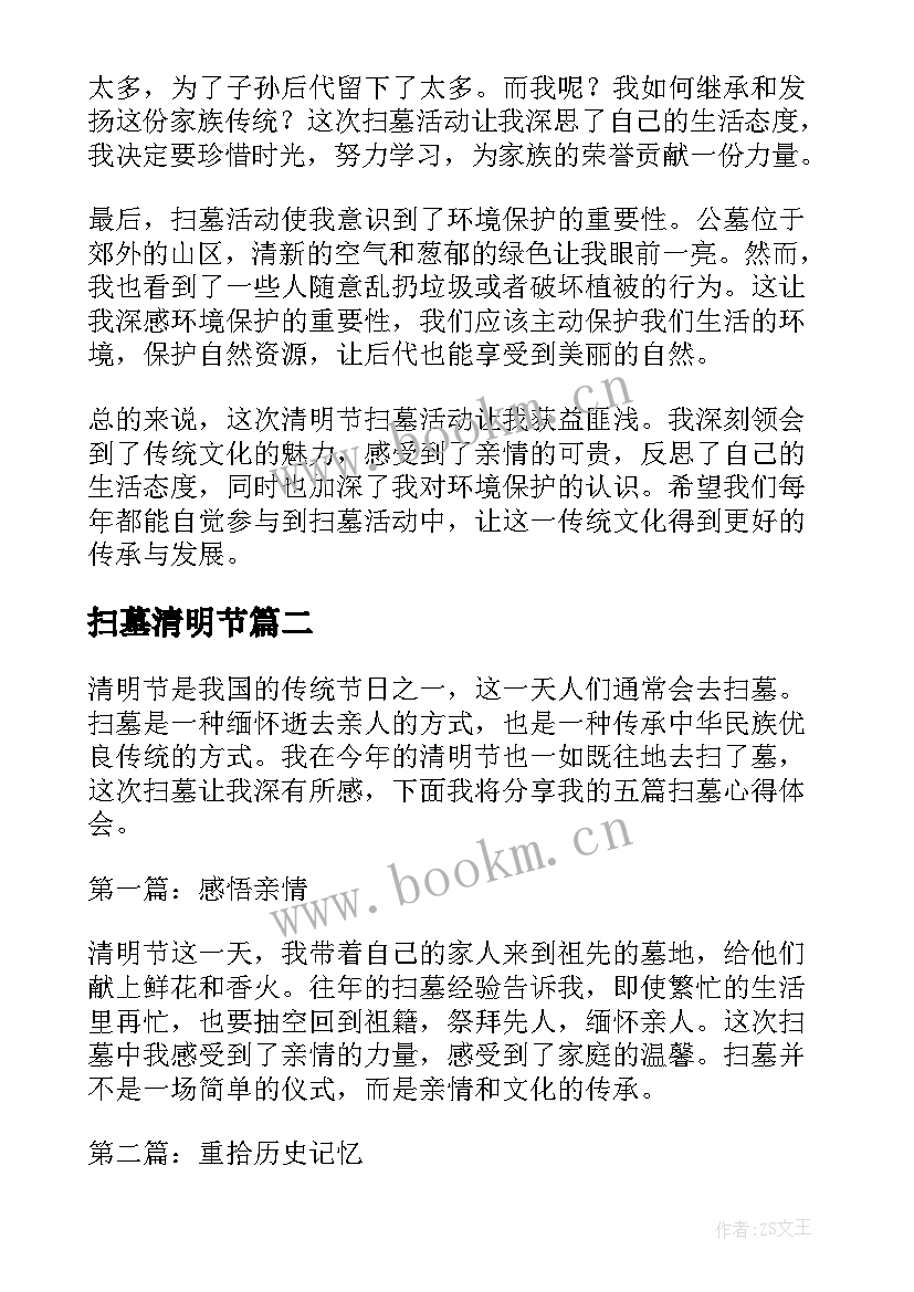 2023年扫墓清明节 清明节扫墓心得体会免费(精选17篇)