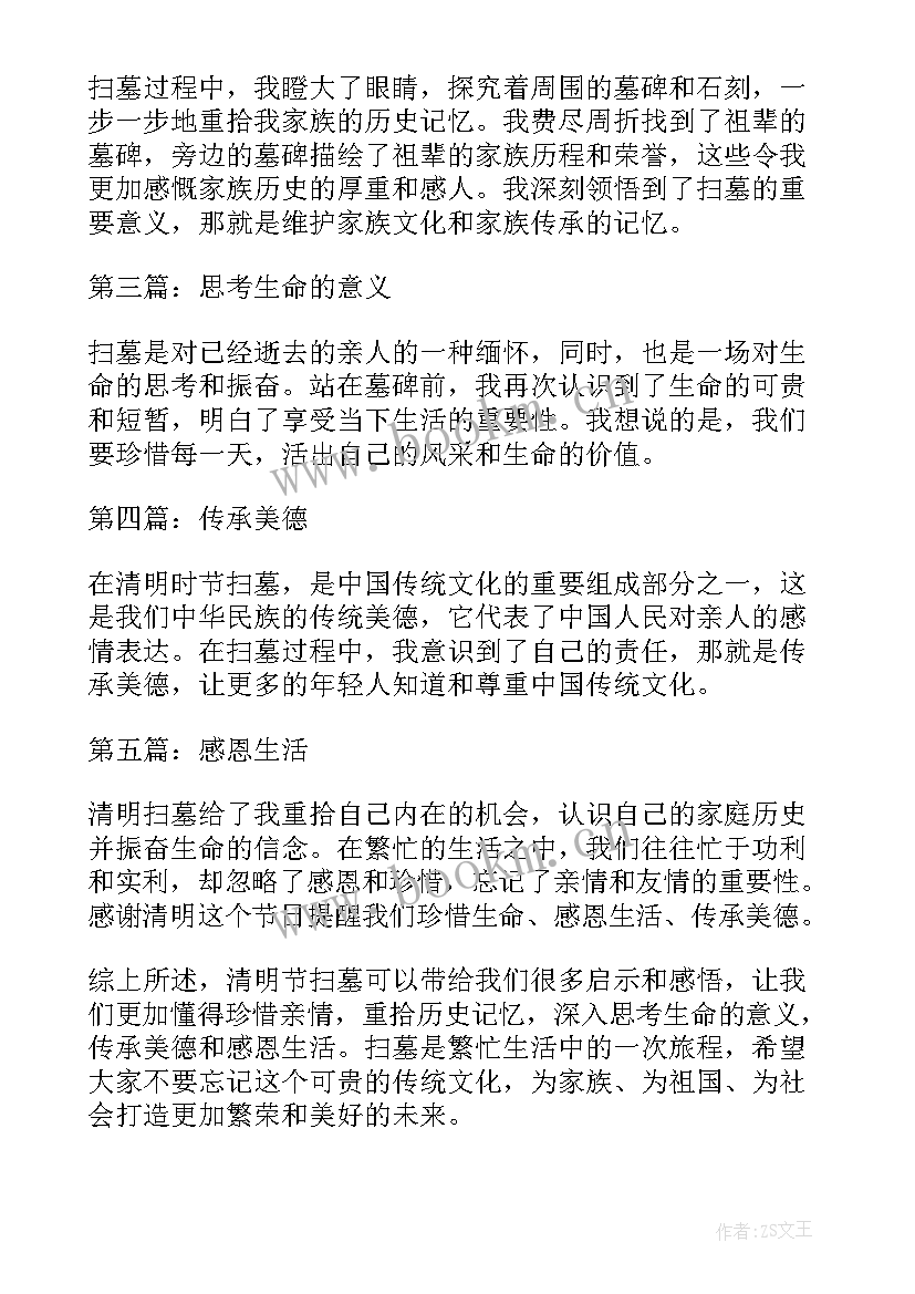 2023年扫墓清明节 清明节扫墓心得体会免费(精选17篇)