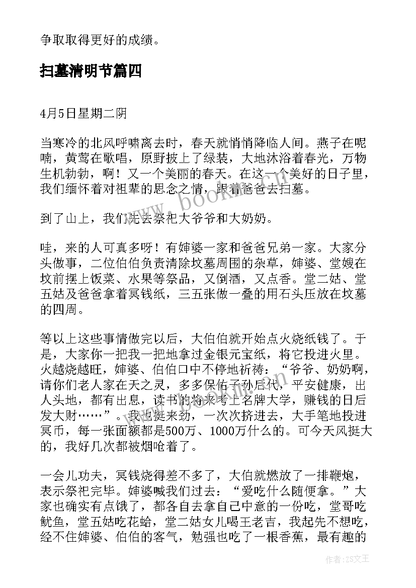 2023年扫墓清明节 清明节扫墓心得体会免费(精选17篇)