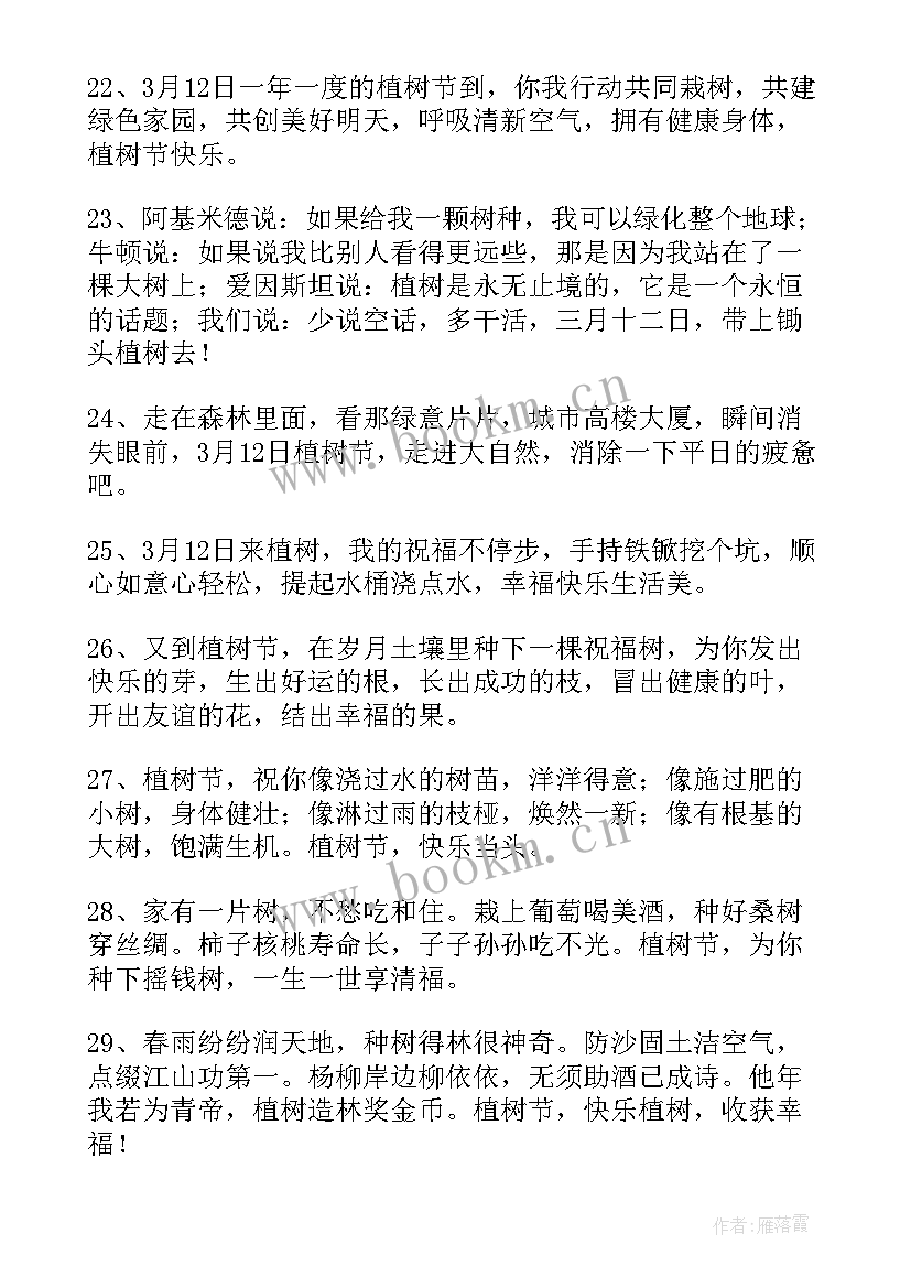 2023年植树祝福语有哪些(汇总5篇)