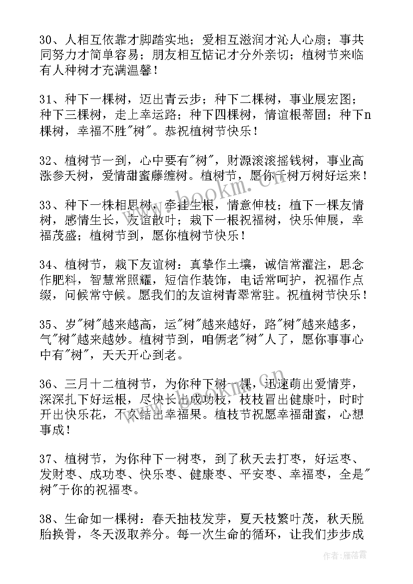 2023年植树祝福语有哪些(汇总5篇)