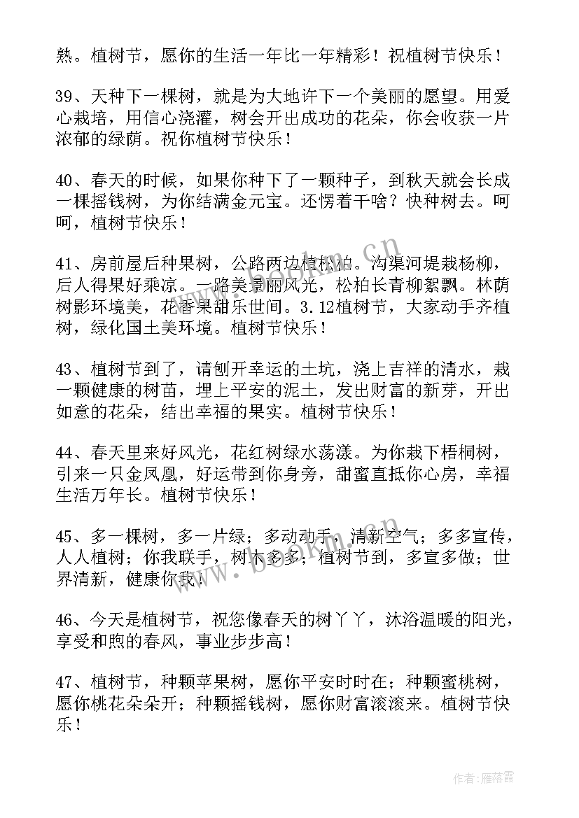 2023年植树祝福语有哪些(汇总5篇)