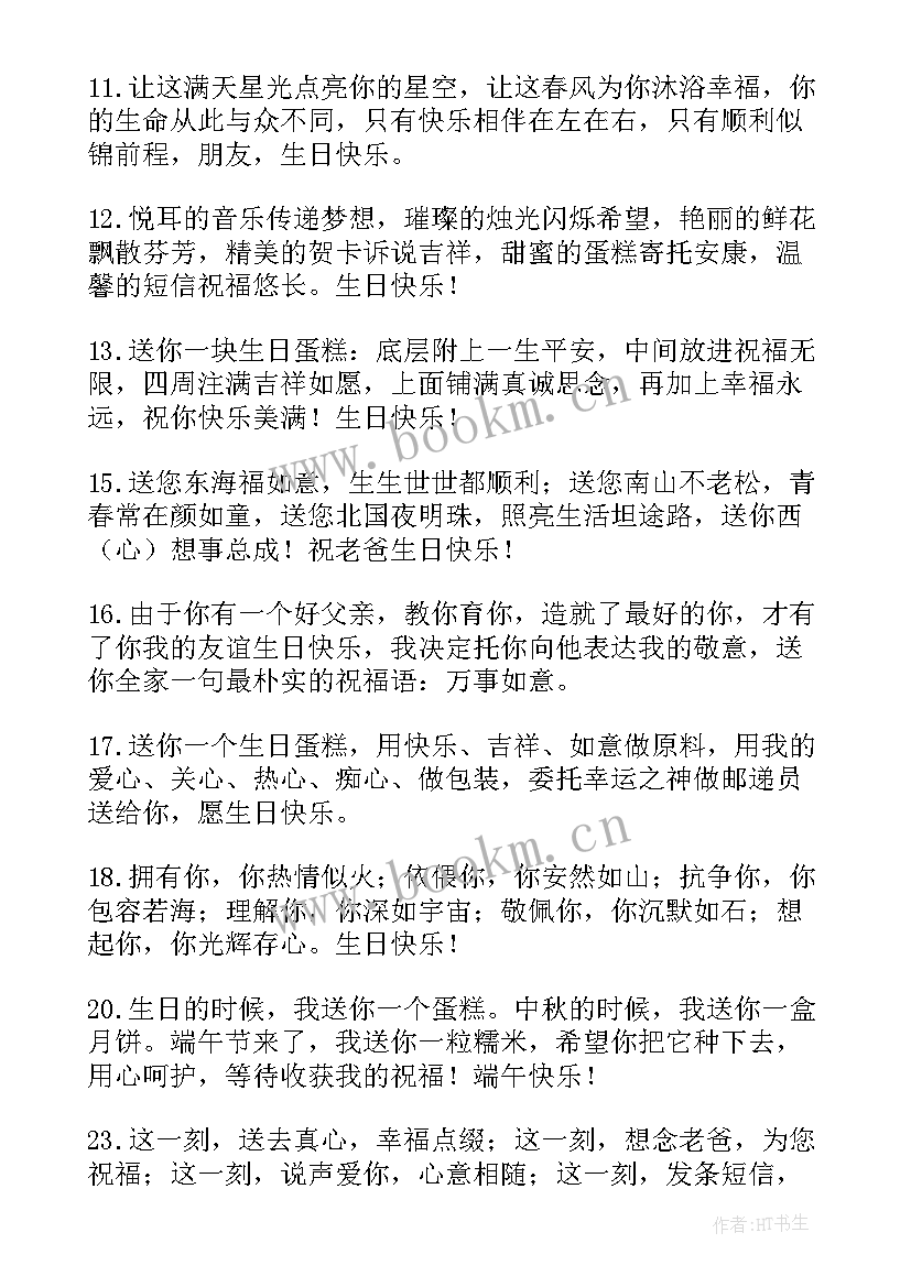 2023年中秋对老年人的祝福语(优质16篇)