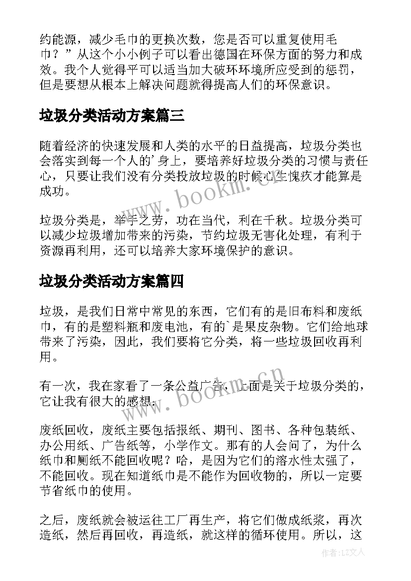 垃圾分类活动方案 垃圾分类实践活动心得体会(模板18篇)