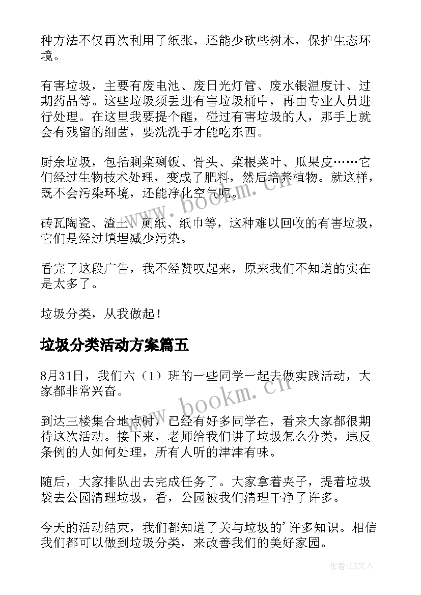 垃圾分类活动方案 垃圾分类实践活动心得体会(模板18篇)