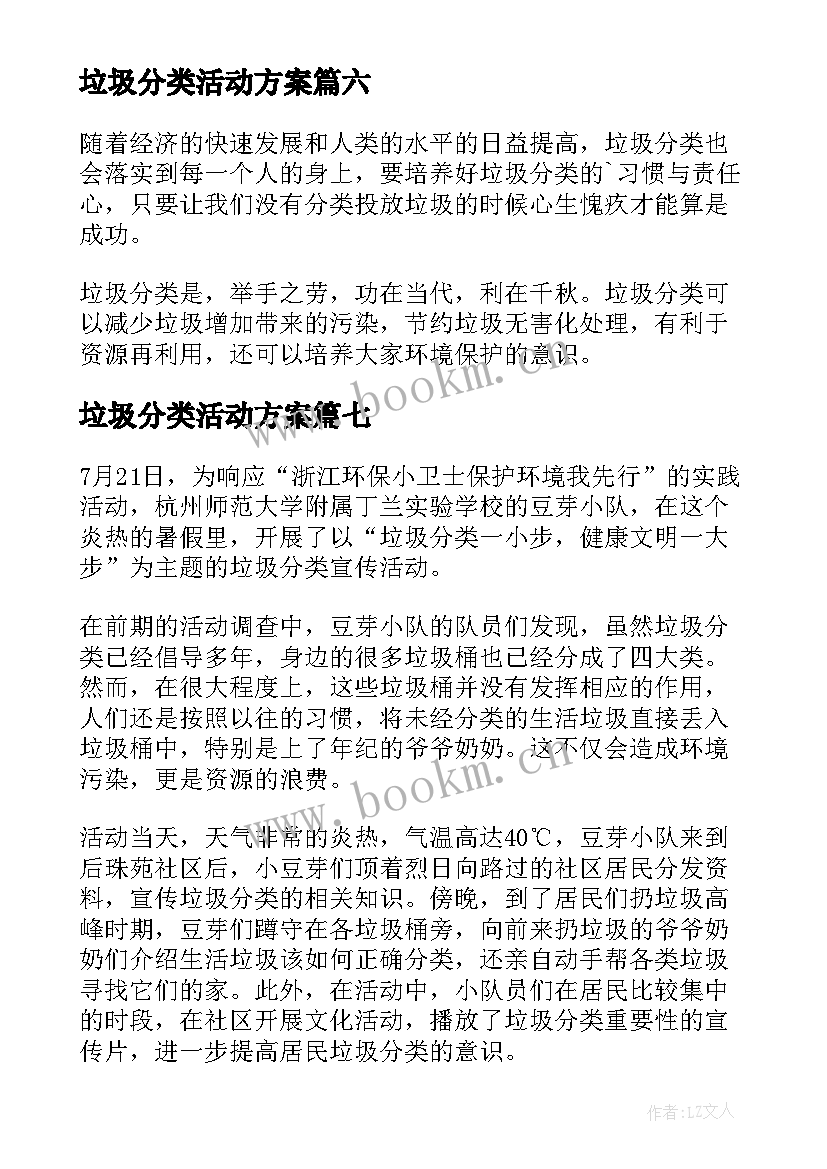 垃圾分类活动方案 垃圾分类实践活动心得体会(模板18篇)