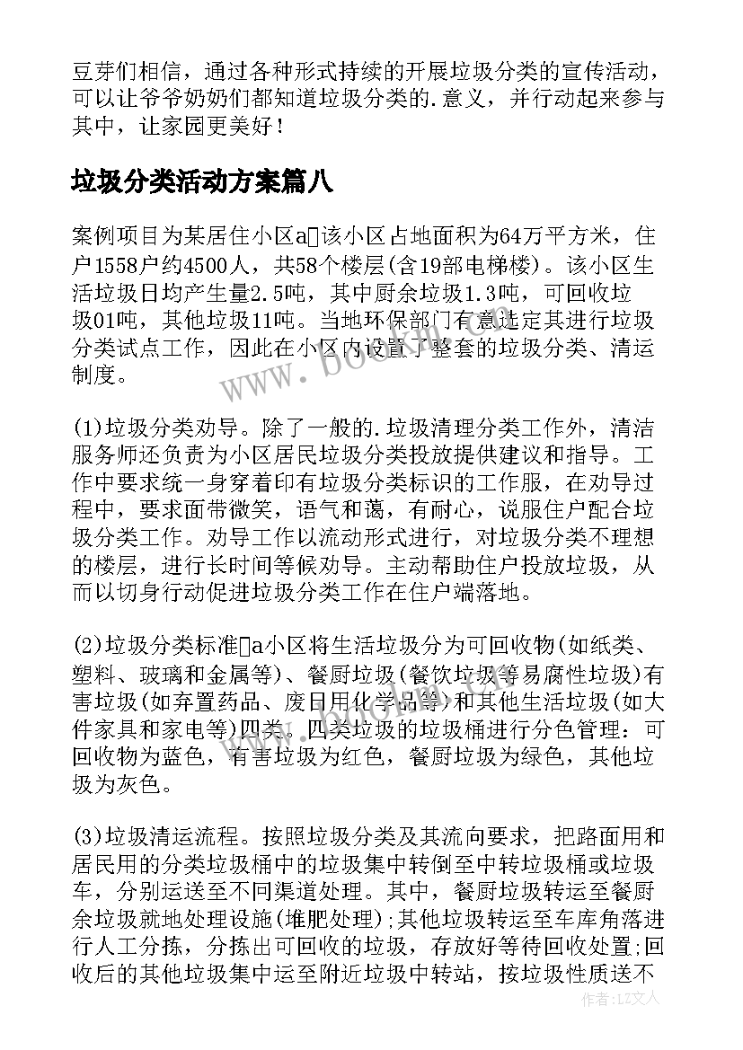 垃圾分类活动方案 垃圾分类实践活动心得体会(模板18篇)