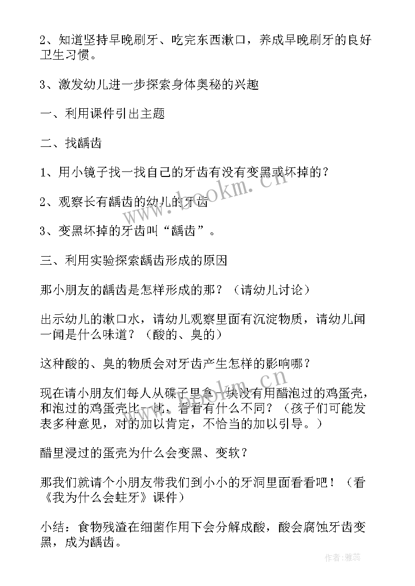 最新大班健康教案保护牙齿设计意图(通用17篇)