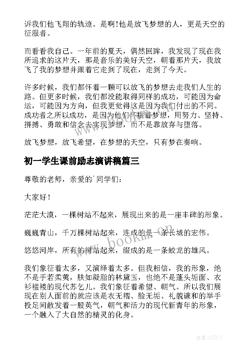 2023年初一学生课前励志演讲稿(汇总8篇)