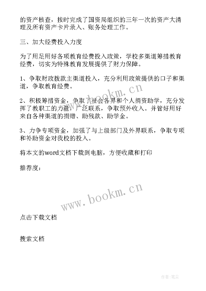 最新学校财务室工作总结 学校财务工作总结(通用9篇)