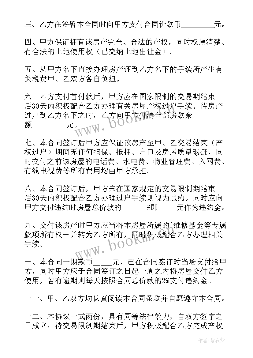 房屋委托买卖协议需要注意 个人房屋买卖委托简单协议书(汇总8篇)