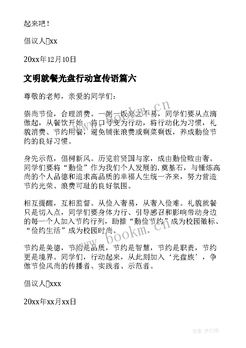 文明就餐光盘行动宣传语(模板12篇)