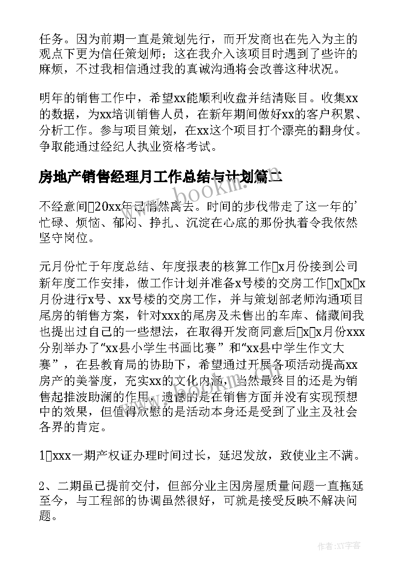 2023年房地产销售经理月工作总结与计划(优秀9篇)