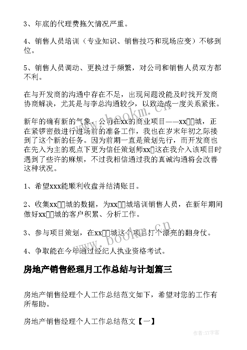 2023年房地产销售经理月工作总结与计划(优秀9篇)